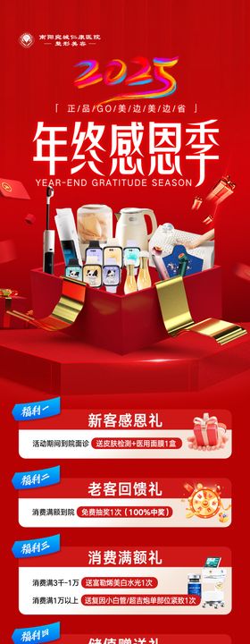 医美年终活动感恩季礼品长图