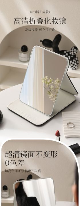 高清折叠化妆镜长图