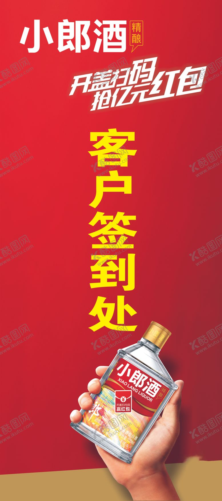 编号：62796109091559211408【酷图网】源文件下载-白酒广告