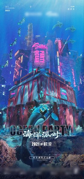 海洋派对海报