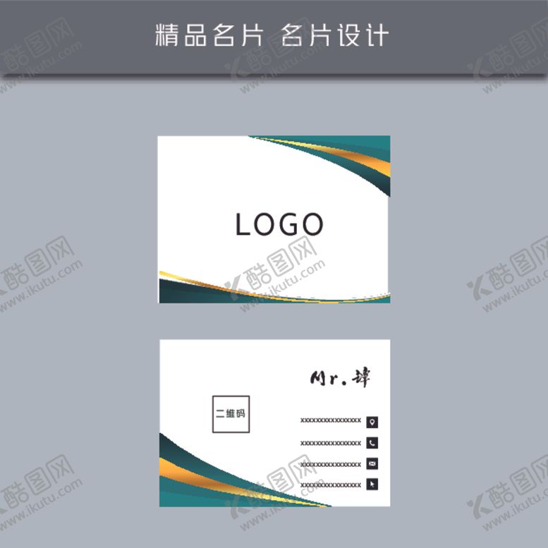 编号：59354209252314512174【酷图网】源文件下载-名片模板名片设计