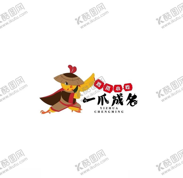 编号：18311404211823129277【酷图网】源文件下载-一爪成名