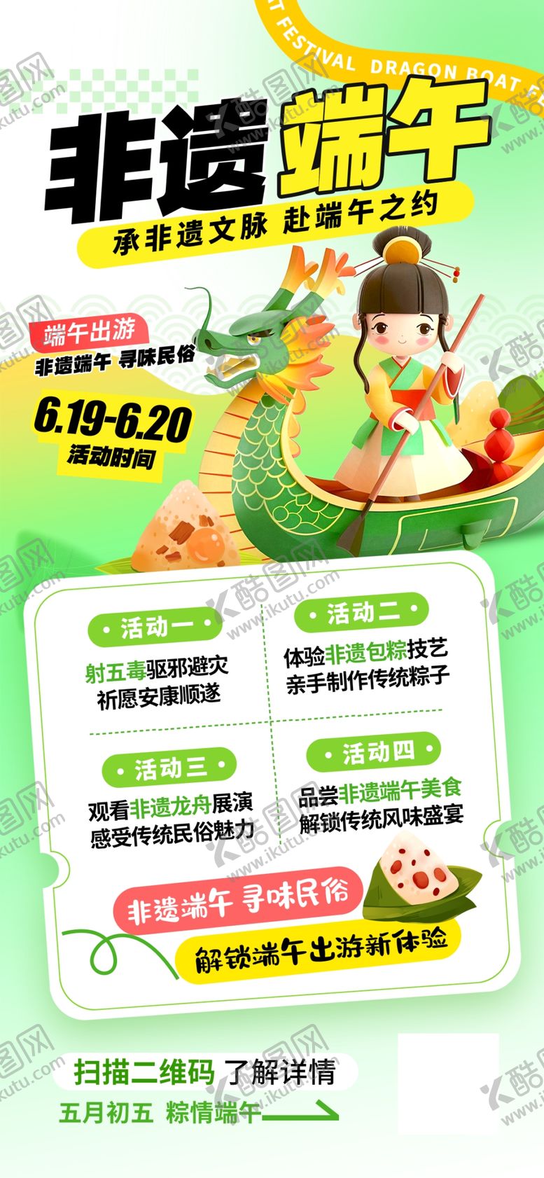 编号：12314605290926098457【酷图网】源文件下载-端午海报