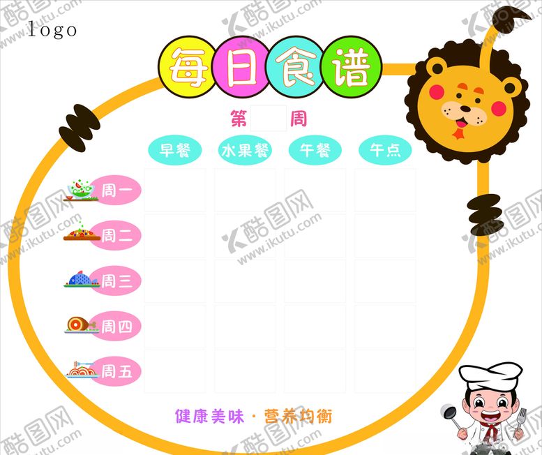 编号：84573010070421356977【酷图网】源文件下载-幼儿园食谱小学生幼儿