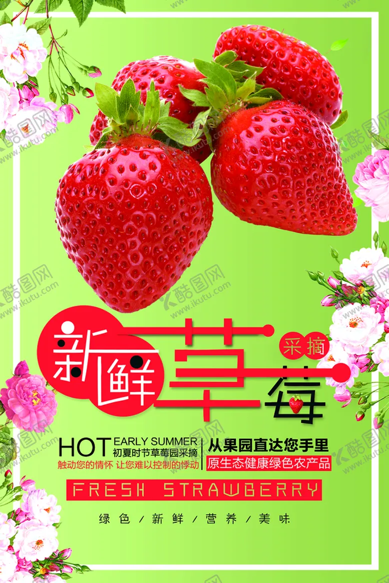 编号：72985109211544576834【酷图网】源文件下载-草莓 