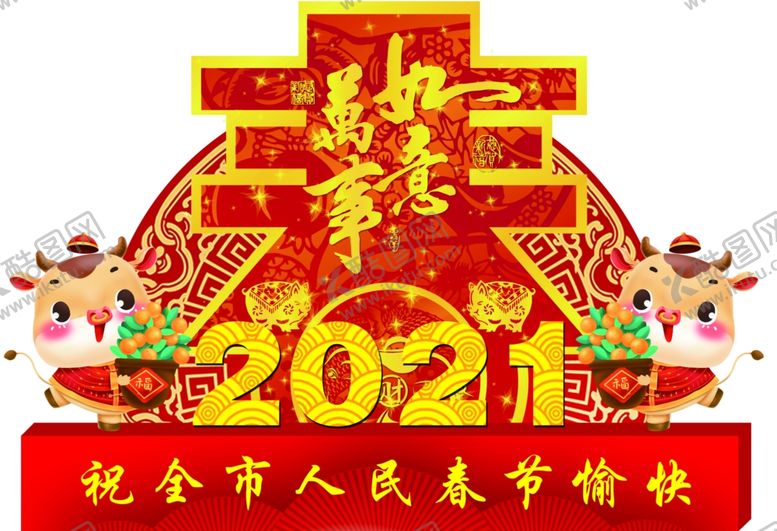 编号：74222205041259549231【酷图网】源文件下载-春节愉快