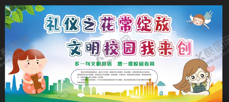 编号：33550206250458182522【酷图网】源文件下载-文明校园