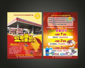 加油加气站活动宣传单