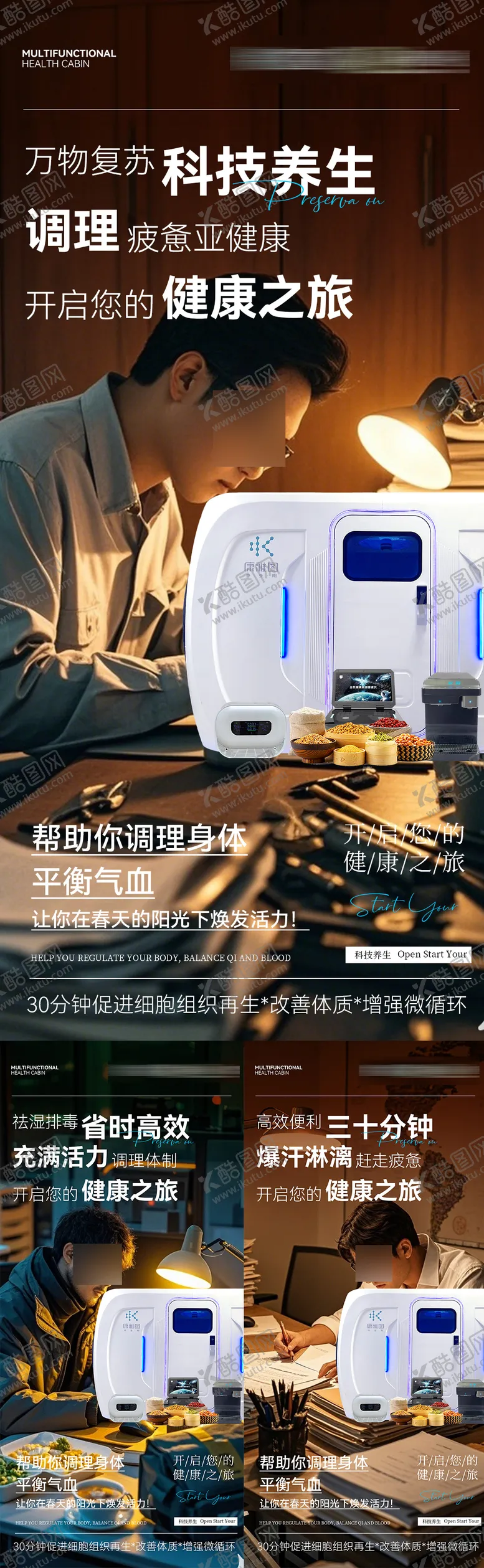 编号：37049906231407189798【酷图网】源文件下载-养生海报