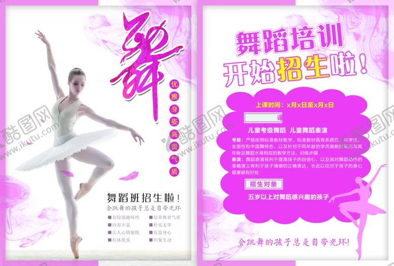 编号：47639601170316343664【酷图网】源文件下载-舞蹈