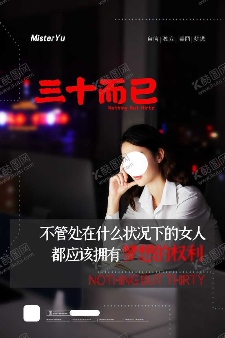 编号：93936110230308394902【酷图网】源文件下载-三十而已