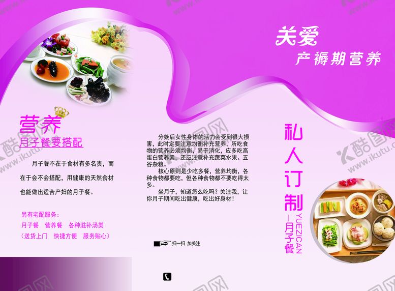 编号：66123811210353541888【酷图网】源文件下载-月子餐折页