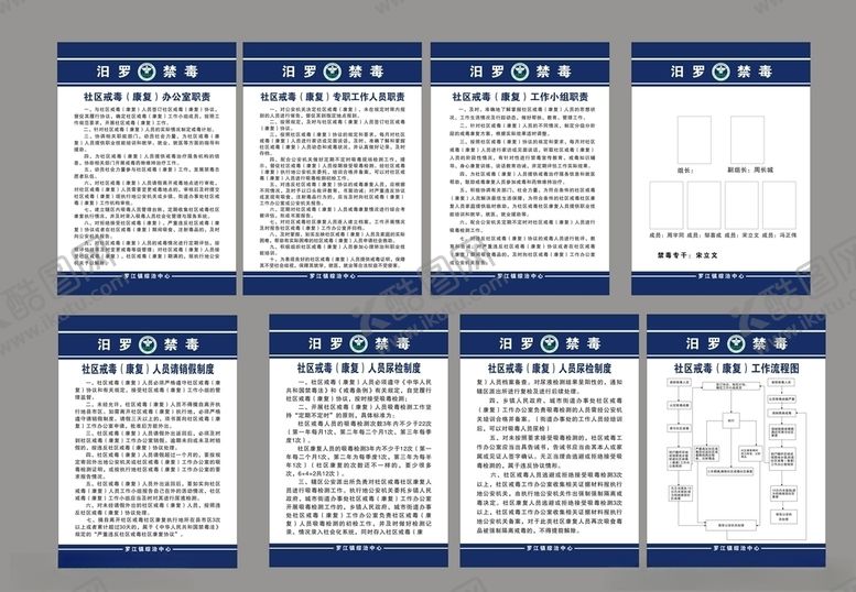 编号：42077210051824597925【酷图网】源文件下载-禁毒制度