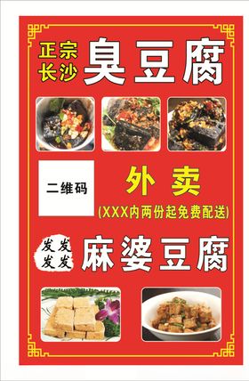 臭豆腐麻婆豆腐