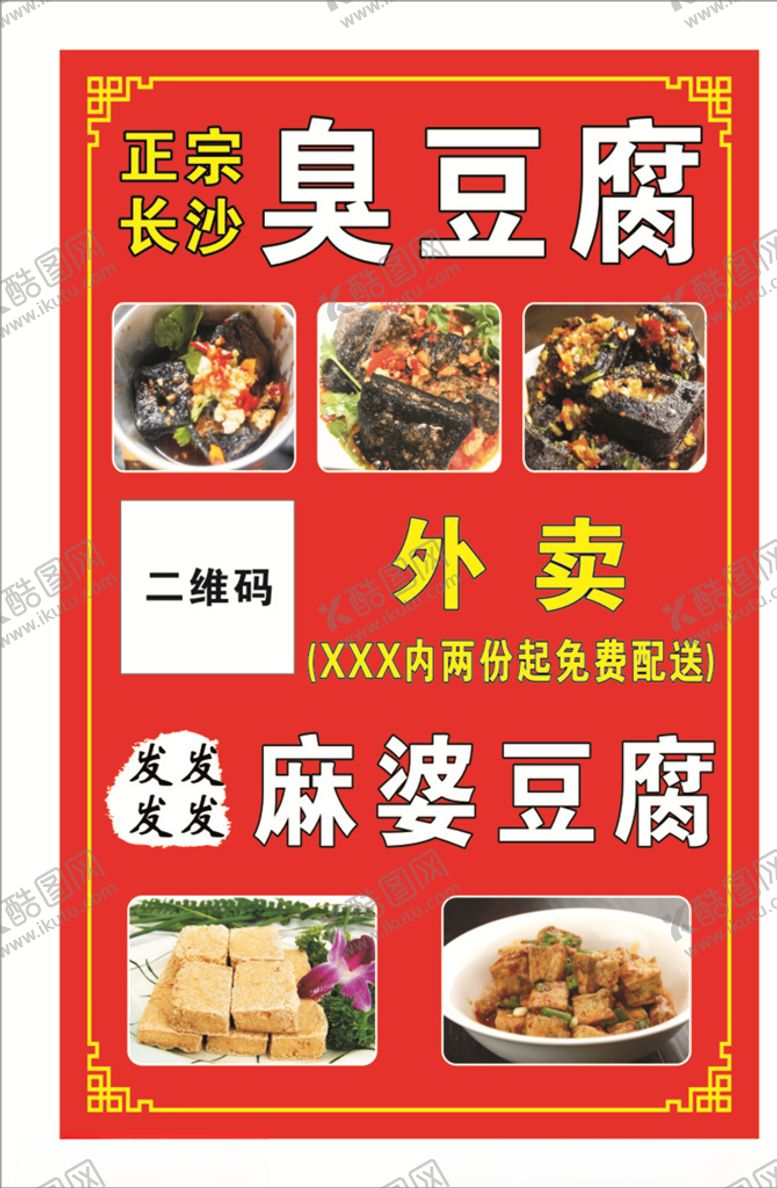 编号：16649110300317241401【酷图网】源文件下载-臭豆腐麻婆豆腐