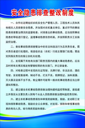 安全隐患排查整改制度