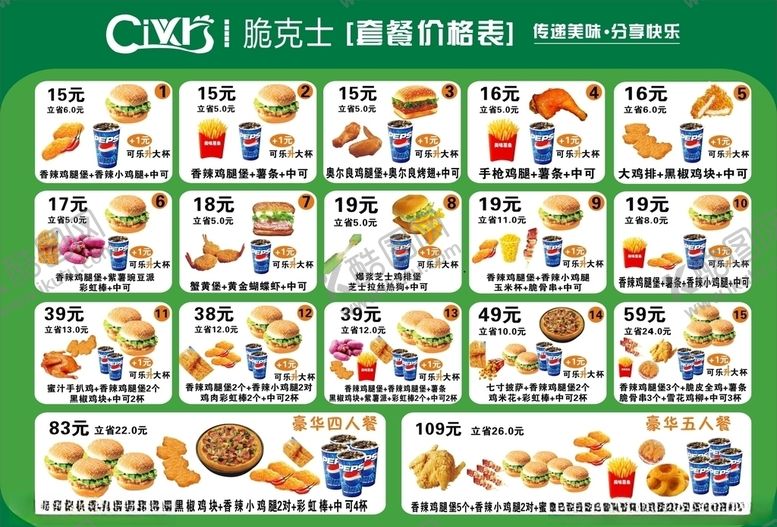 编号：39055009190215273082【酷图网】源文件下载-汉堡套餐