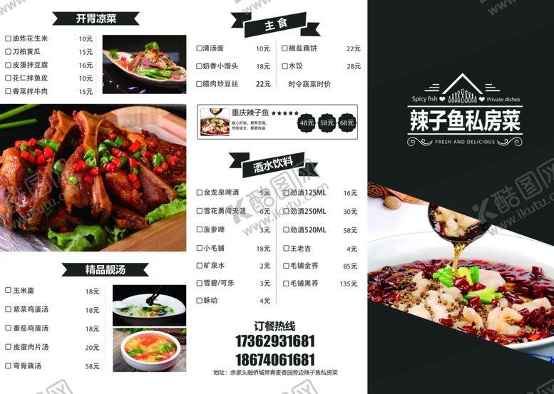 编号：44333504181427011160【酷图网】源文件下载-菜单三折页
