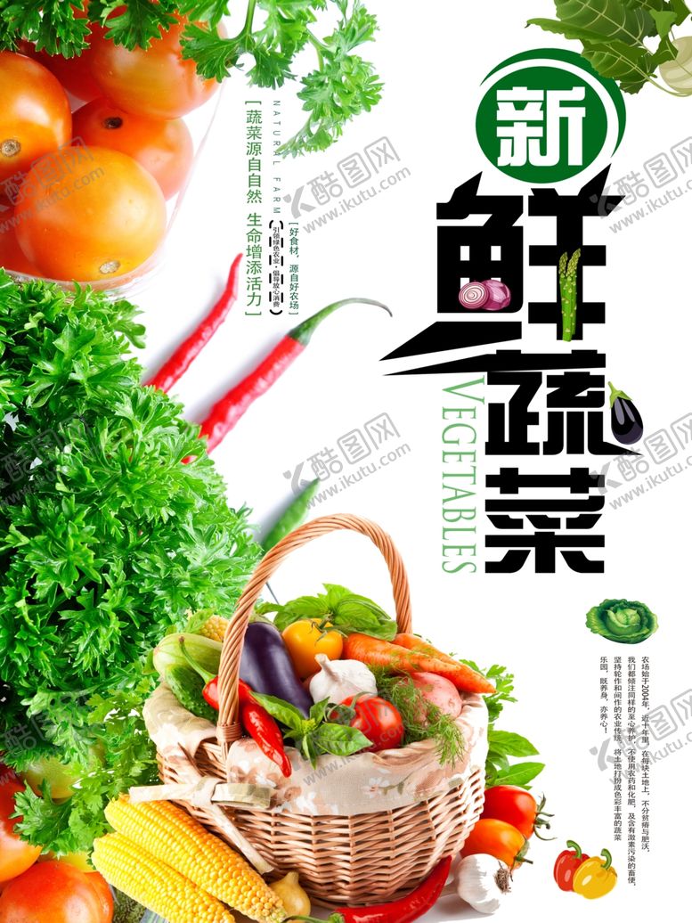 编号：29496107140520522766【酷图网】源文件下载-新鲜蔬菜