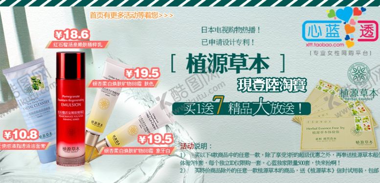 编号：35865510240841592063【酷图网】源文件下载-草本护理护肤品促销banner