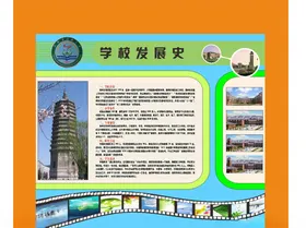 学校发展史