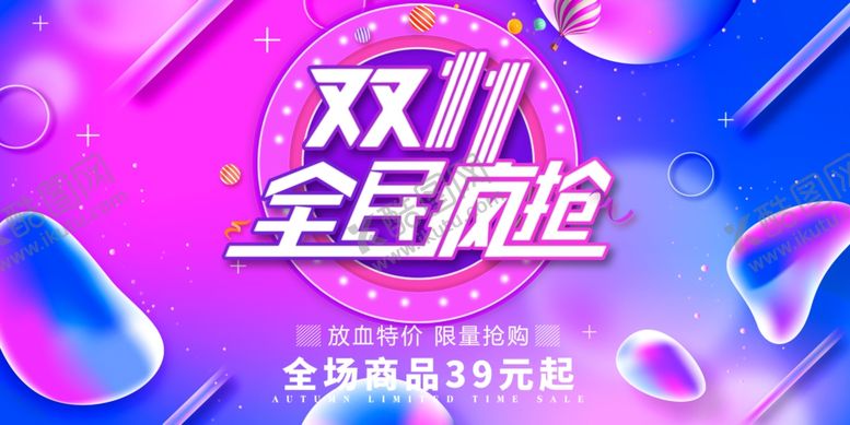 编号：53504509270041204324【酷图网】源文件下载-双十一