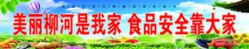 食品安全