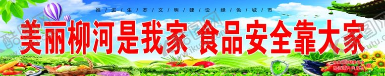 编号：82470206240706333064【酷图网】源文件下载-食品安全