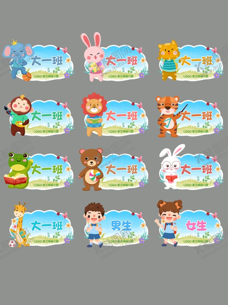 编号：48374912190105109709【酷图网】源文件下载-幼儿园手举牌