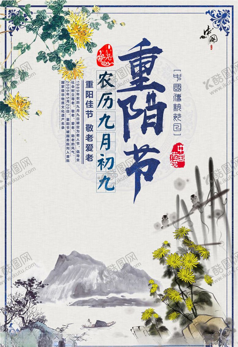 编号：62097605011332095698【酷图网】源文件下载-重阳节海报