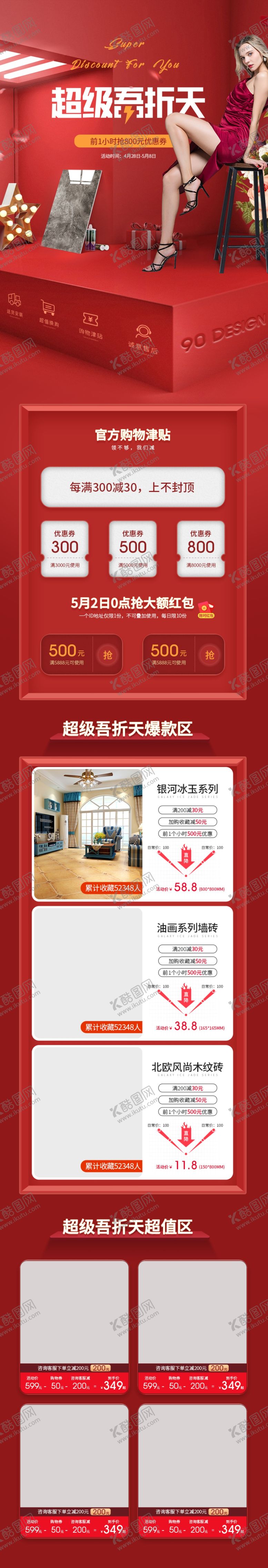 编号：66254510261205407853【酷图网】源文件下载-红色喜庆大气家居建材电器首页
