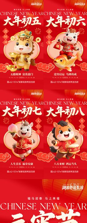 地产春节年俗插画系列海报