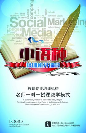 小语种培训