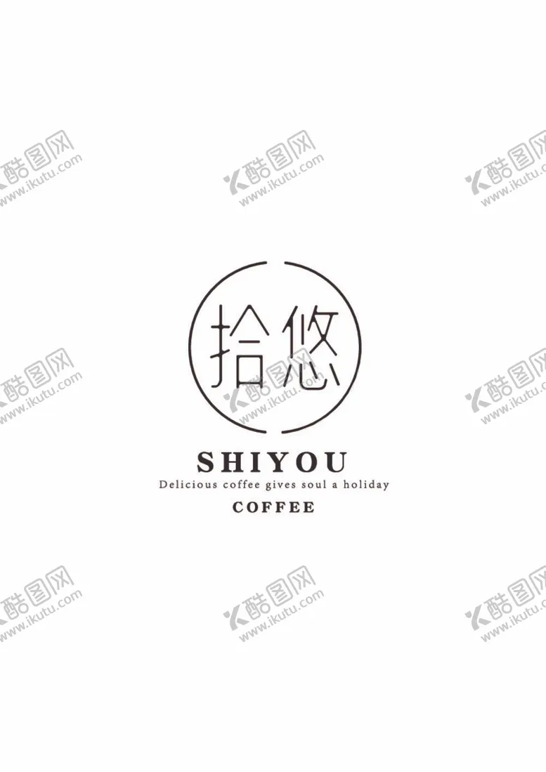 编号：50281909150708510369【酷图网】源文件下载-咖啡logo