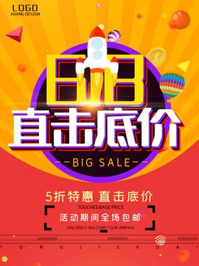 六一海报