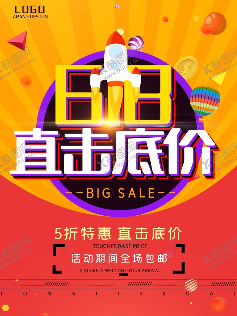 编号：27527306281846346556【酷图网】源文件下载-六一海报