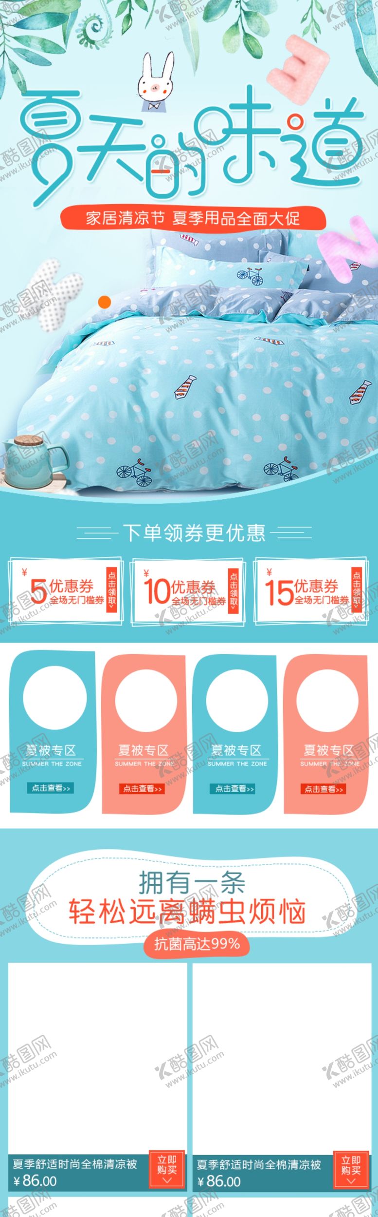 编号：59684406271708491810【酷图网】源文件下载-淘宝首页装修界面夏天的味道