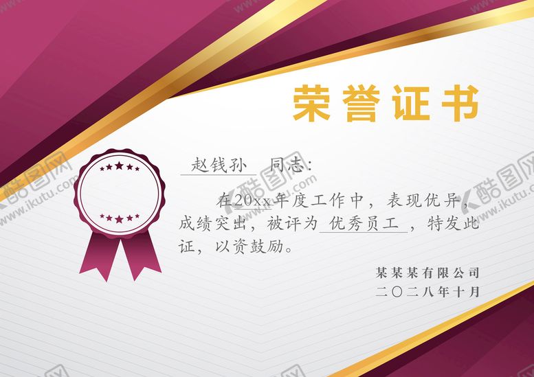 编号：87612309140121133598【酷图网】源文件下载-荣誉证书