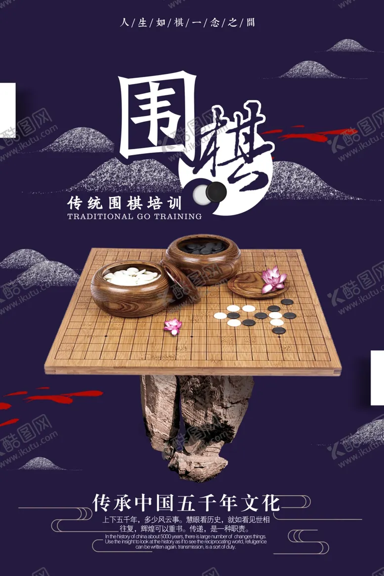 简约中国风围棋培训教育海报标语子智力
