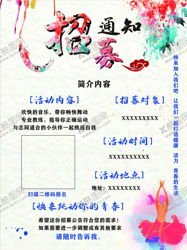 编号：57764601290932253934【酷图网】源文件下载-舞动青春