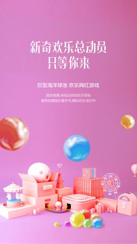 地产网红海洋球微信