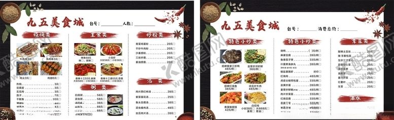 编号：20076807141641457467【酷图网】源文件下载-一次性菜单