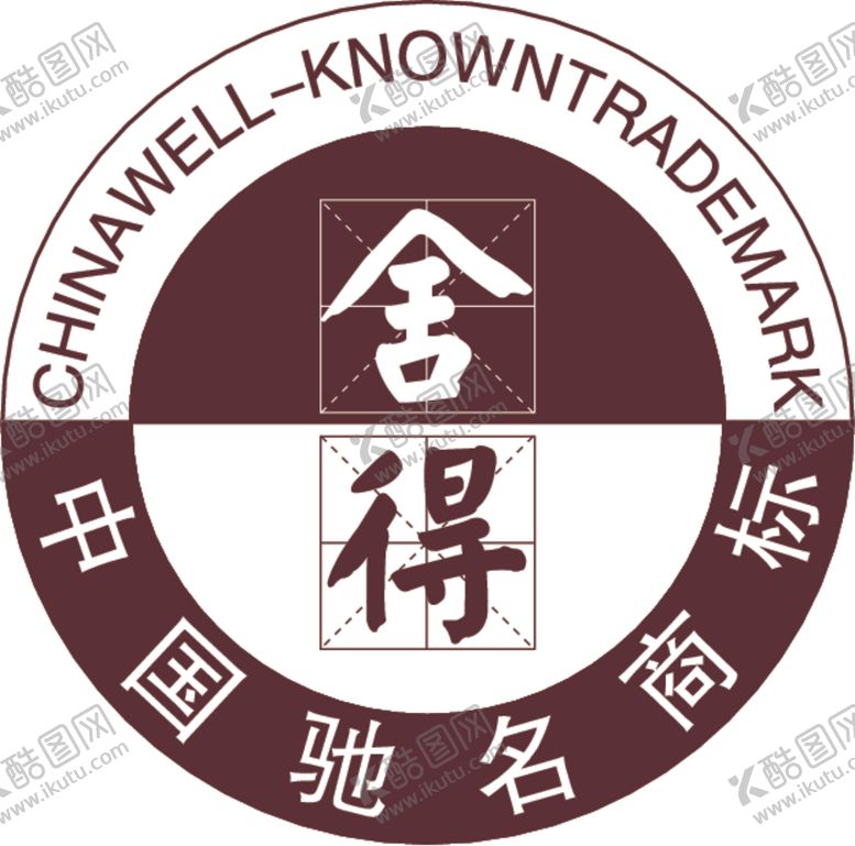 编号：92139406171959359459【酷图网】源文件下载-舍得