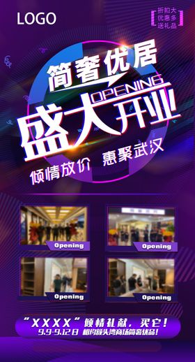 开业盛典海报