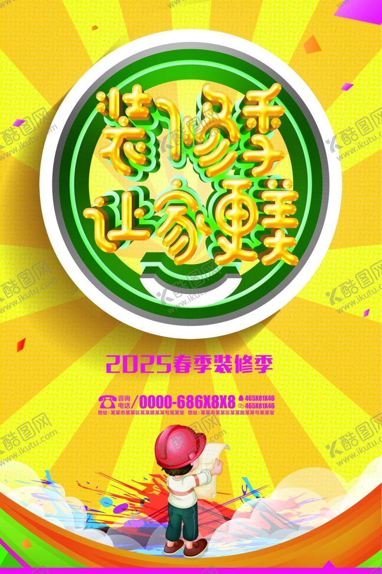编号：74087101271526346282【酷图网】源文件下载-装修