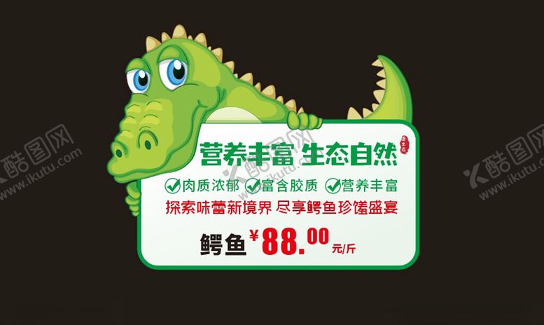 编号：40879501271920539110【酷图网】源文件下载-鳄鱼店教