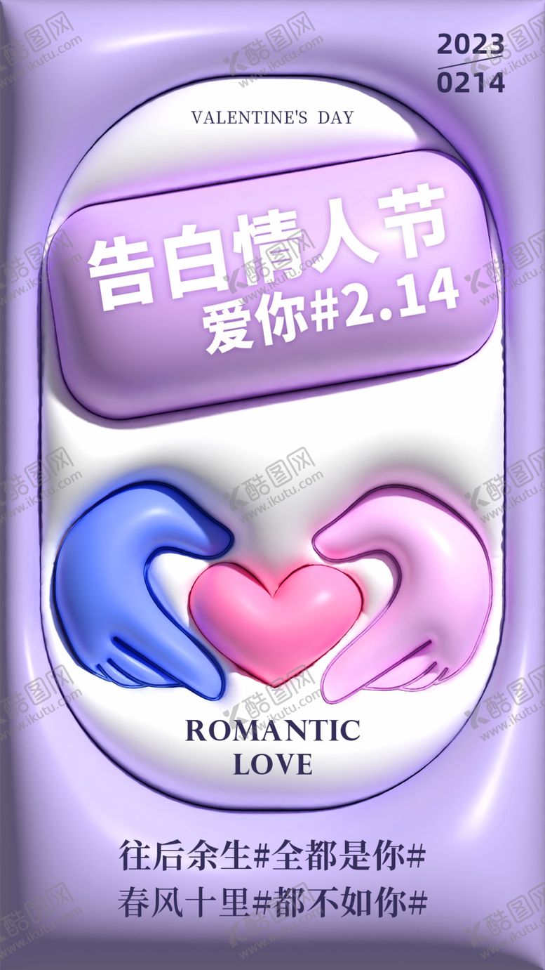 编号：68239911260210074907【酷图网】源文件下载-情人节海报