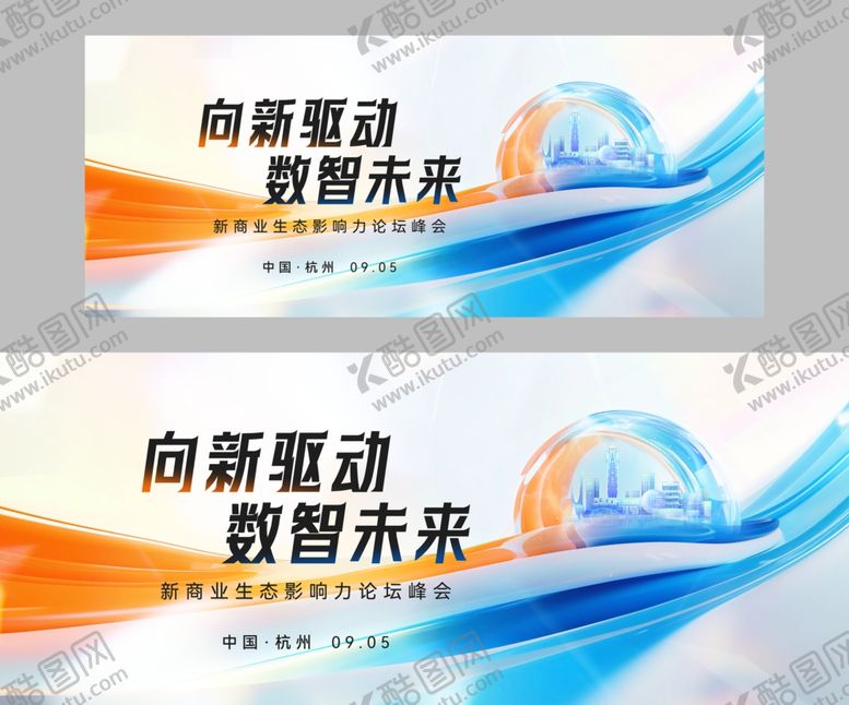 编号：76040009262048352955【酷图网】源文件下载-会议展板模板