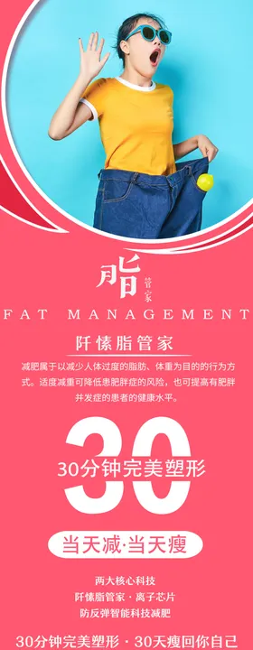 减肥广告