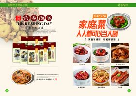 产品画册海报特产